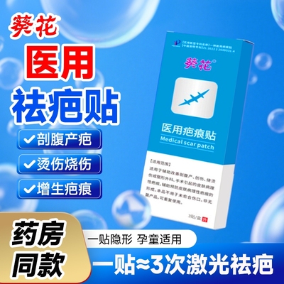 疤痕贴医用膏硅凝胶剖腹产修复儿童手术增生隐形贴