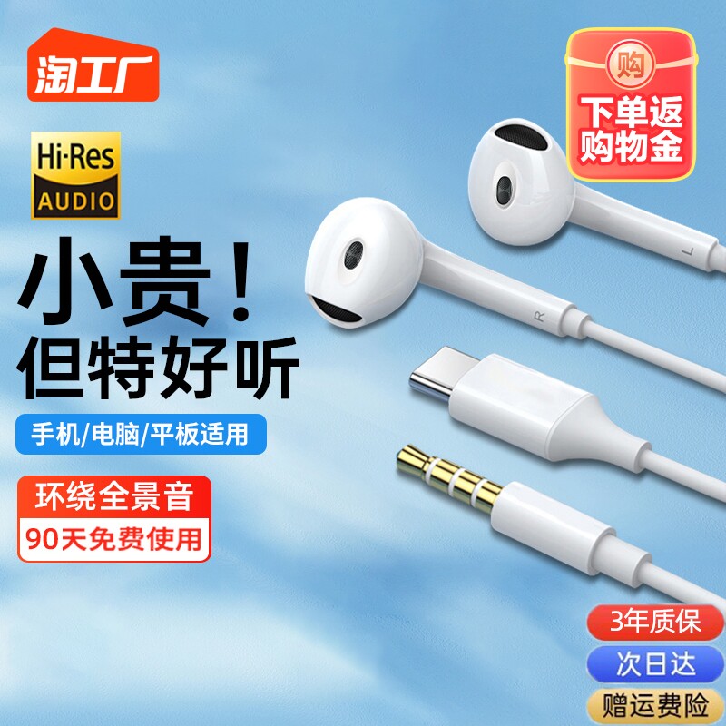 耳机有线type-c接口入耳式50高音质手机电脑专用圆孔通用2023新款高性价比高么？