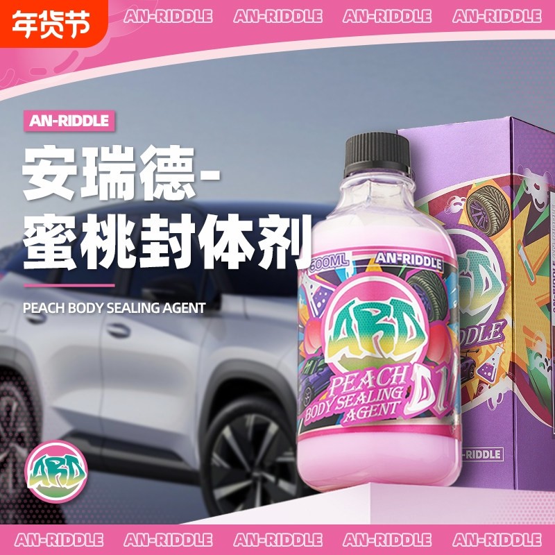 ARD安瑞德D1蜜桃封体剂漆面上光增亮养护快捷手喷漆面镀膜速效剂,汽车用品/电子/清洗/改装,汽车玻璃防雾剂/驱水剂,淘宝优惠券,粉丝福利购,淘宝优惠卷