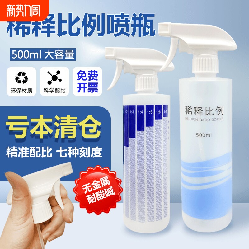 500ml便携喷壶专用家用浇花酒精洗洁精稀释型喷雾瓶喷瓶喷水细雾