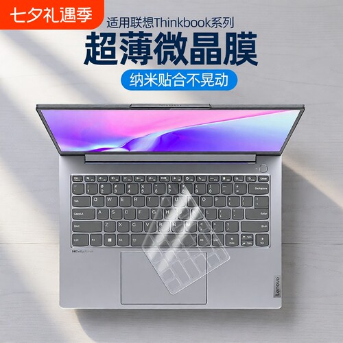 适用联想Thinkbook键盘膜保护膜
