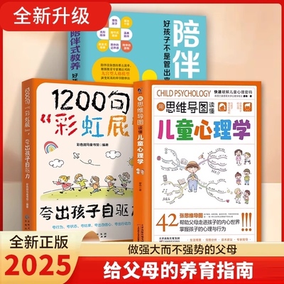 1200句彩虹屁正版夸出孩子自驱力高情商父母亲子鼓励话术家庭教育培养自信心指南手册儿童行为状态问题管理必读经典育儿书心理学