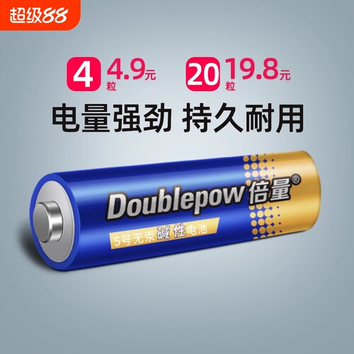 倍量5号7号碱性电池玩具遥控器