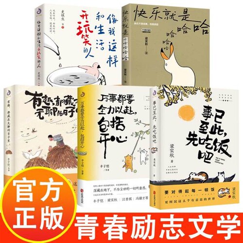 幽默快乐就是哈哈哈哈哈像我和生活开玩笑的人史铁生丰子恺中国散文情绪梁实秋美学人间有趣文学经典吃饭至此小说听风正版名家日子
