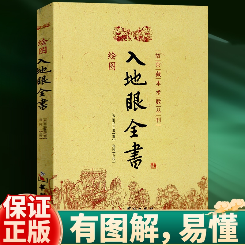 绘图入地眼全书 故宫珍本术数丛刊 宋 辜托长老著天星卷 龙法卷 穴法卷 砂法卷 水法卷 向法卷 阳宅卷 十卷完整版书籍