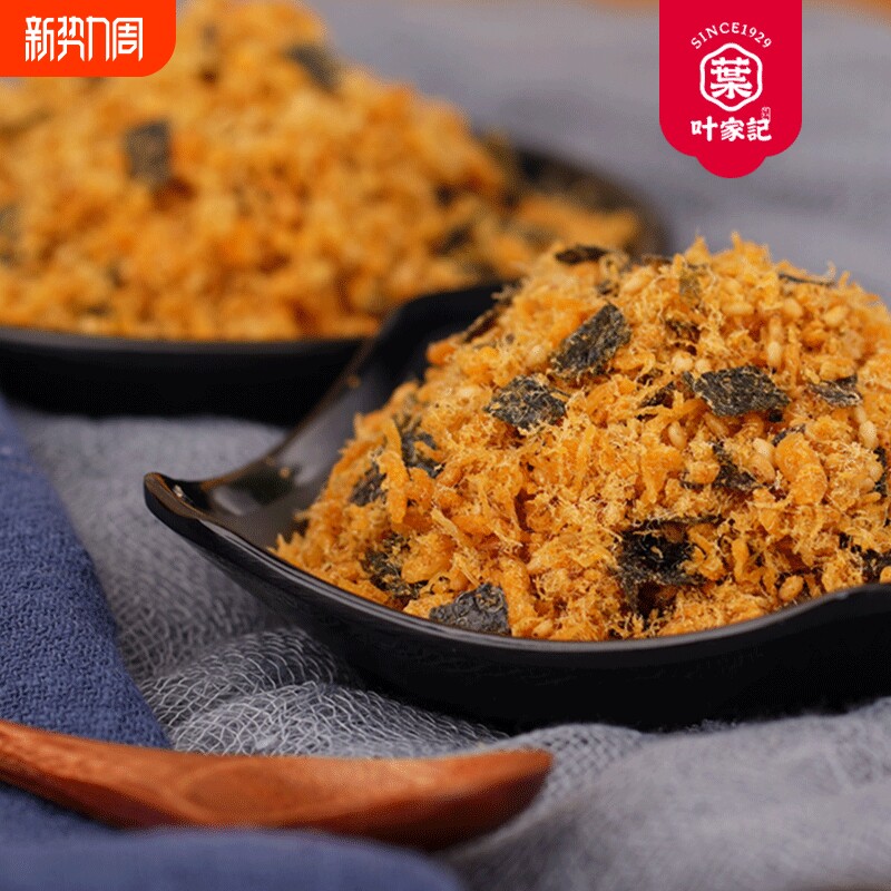 叶家记烘焙肉松寿司专用食材500g原味/海苔脆猪肉松零食即食肉酥
