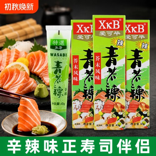 日本芥末酱芥末味|超1000次加购