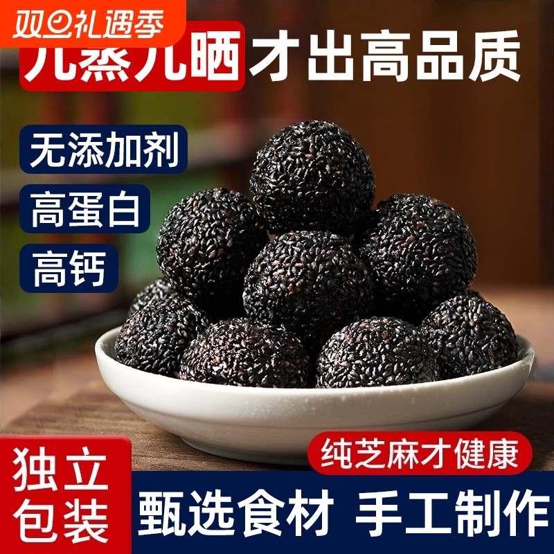 九蒸九晒黑芝麻丸无蔗糖养生熬夜生发即食纯芝麻糕零食球休闲小吃