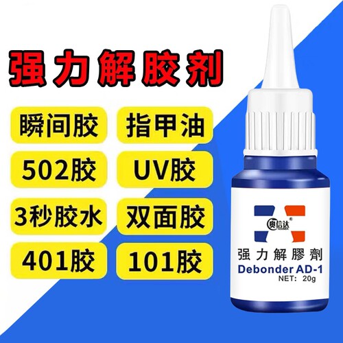 奥信达解胶剂502去除剂万能高效去胶剂清除剂大瓶500ml溶液除手机屏幕胶水丙酮清洗剂溶解剂衣服除胶剂脱胶水