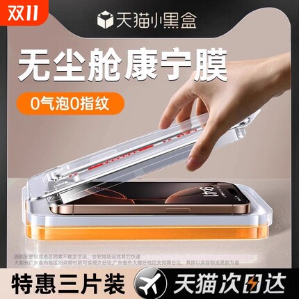 适用苹果16ProMax钢化膜iPhone15pro超清防爆膜14plus抗指纹17air防爆11/12/13手机X全屏XR防摔Xs防窥xsMax