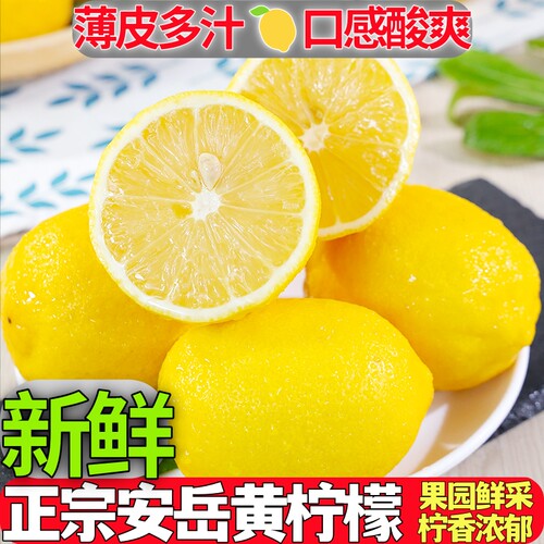 新鲜水果黄柠檬皮薄多汁榨汁切片