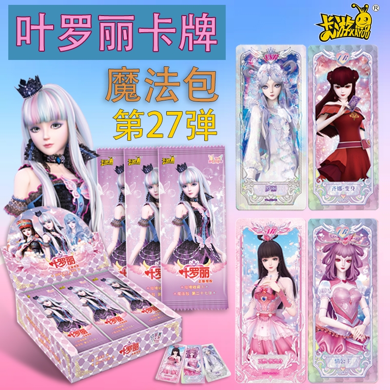 卡游叶罗丽最新弹次魔法包第27弹1元包国潮卡牌卡片盲盒PR卡正版