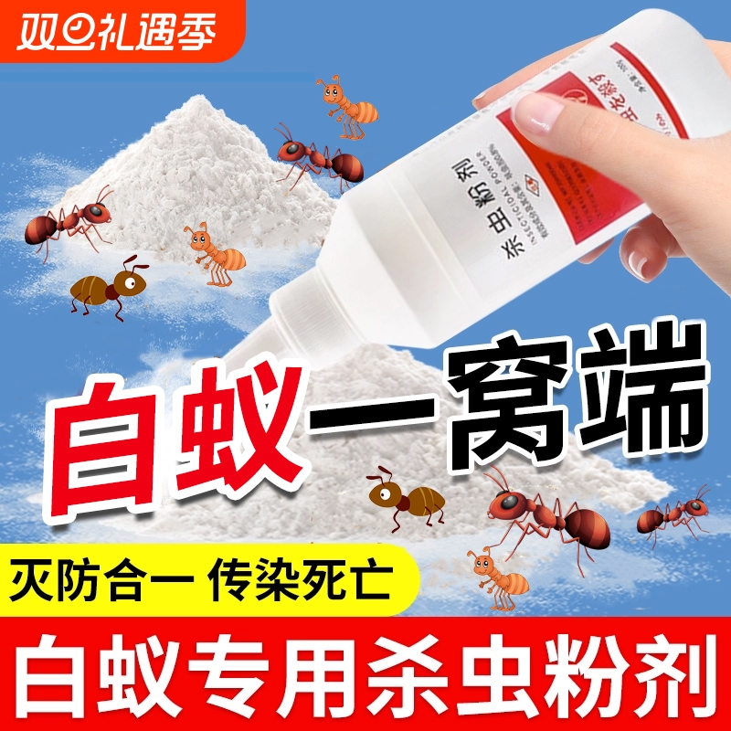 灭白蚁专用粉剂药|超2000次加购