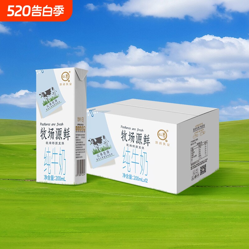 【牧场牛奶】认养牧场源鲜纯牛奶200ml*10/12盒送礼儿童早