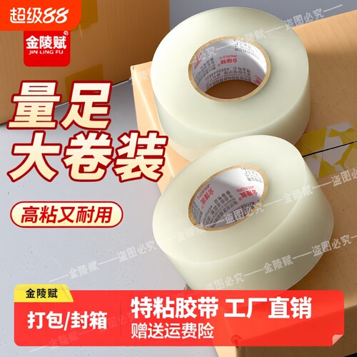 透明胶带高粘度不易断大号宽胶带快递打包封箱带加宽封口胶布胶纸大卷强力封箱胶带特价批发厂家直销双面