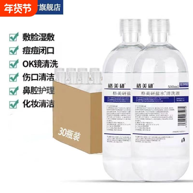 格美研生理盐水医用敷脸痘洗鼻腔洗眼0.9%氯化钠洗液纹绣ok镜清洗,医疗器械,洗鼻器／吸鼻器,淘宝优惠券,粉丝福利购,淘宝优惠卷