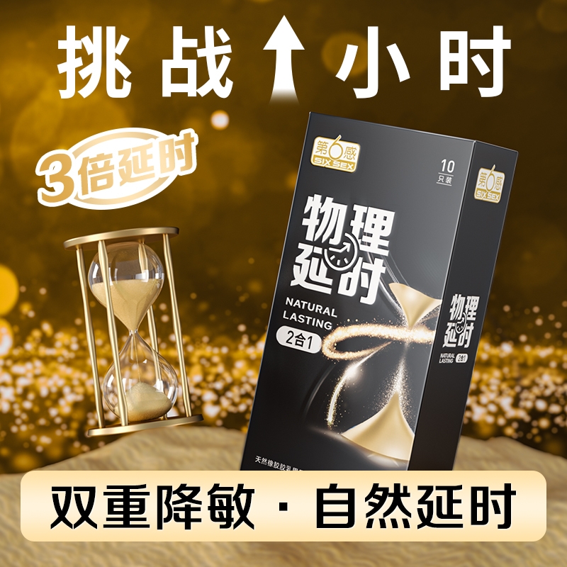 第六感避孕持久装情趣套男用安全套加厚款物理延时超薄旗舰店正品