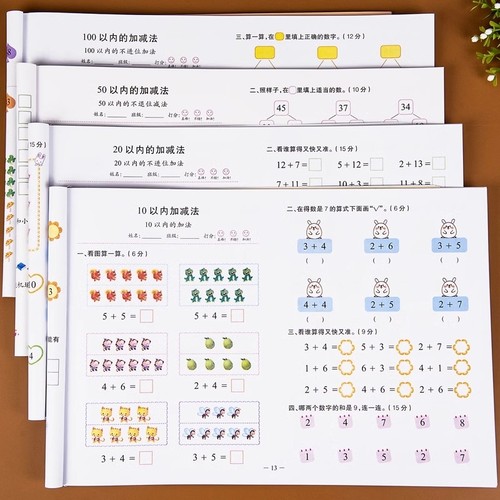 10/20/50/100以内加减法天天练