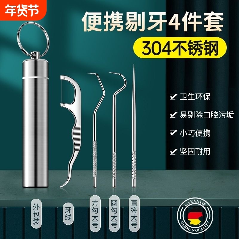 304不锈钢牙签线剔牙神器便携随身挑牙线棒工具抠掏牙缝套装金属