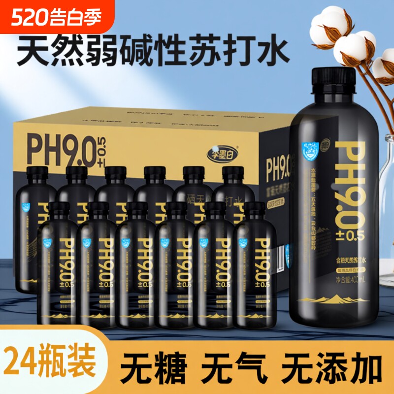 含硒天然苏打水400ml*24瓶整/箱原味PH9.0弱碱性黄金水