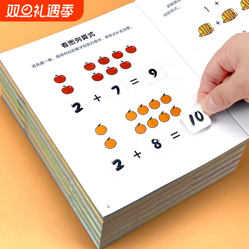 蒙氏数学早教益智玩具3到6岁幼儿园加减法启蒙专注力贴纸书训练