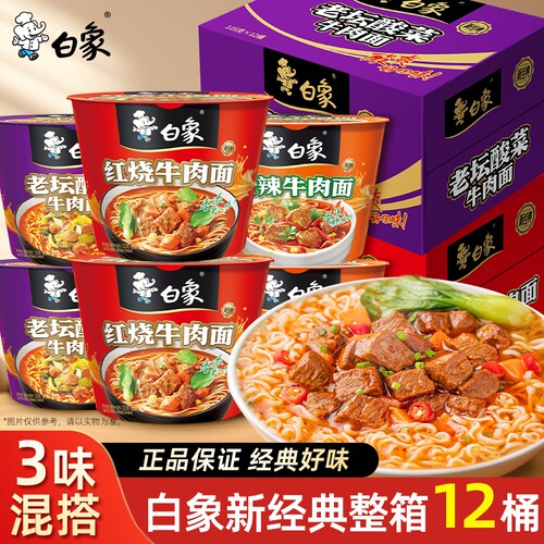 白象方便面经典红烧桶装