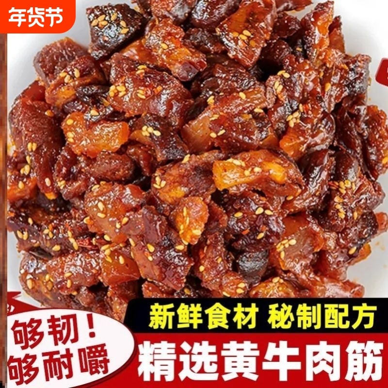 内蒙古特产风干牛肉筋牛肉干筋头巴脑边角料即食零食麻辣辣味新鲜