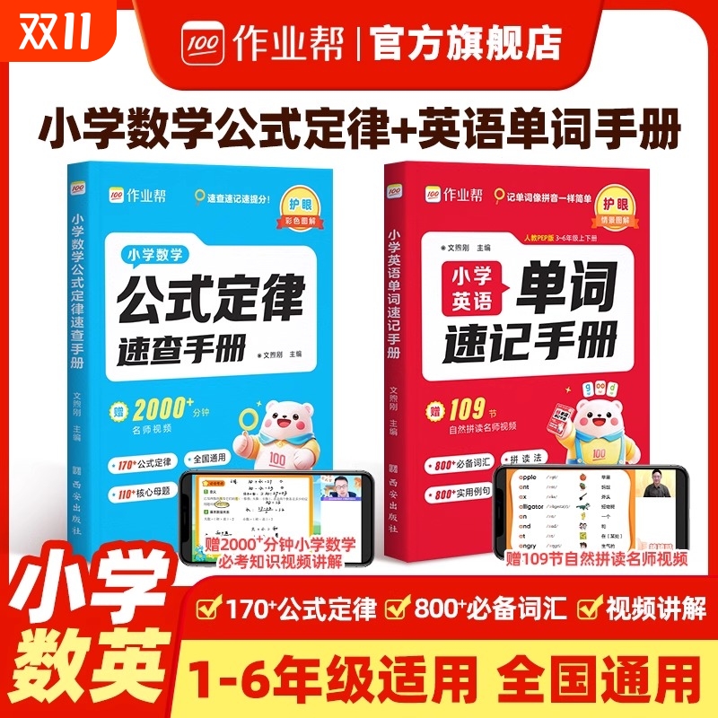 2025作业帮小学英语单词速记手册人教版小学生三四五六年级英语新教材同步练习册每日一练英语词汇语法知识点汇总表自然拼读口袋书