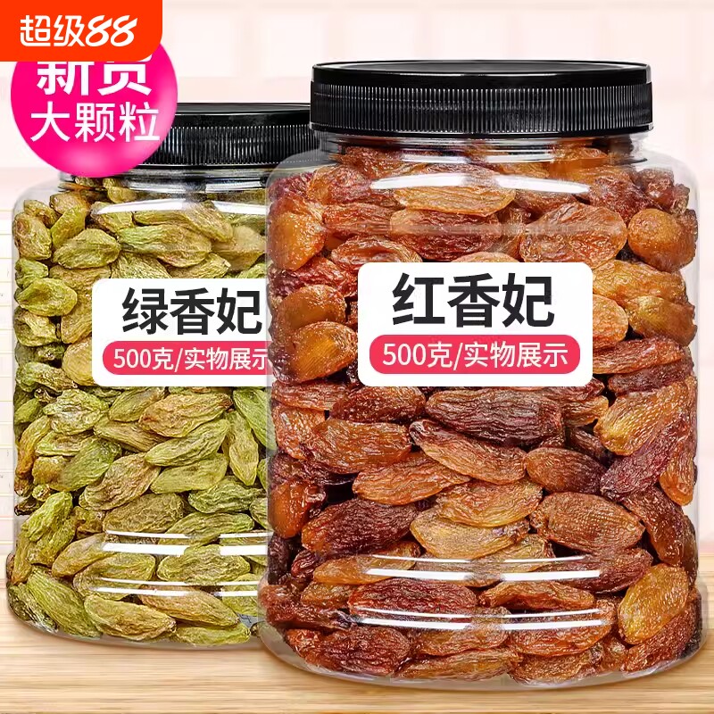 新疆葡萄干特产红绿香妃1000g吐鲁番蜜饯果干零食黑加仑超大优质