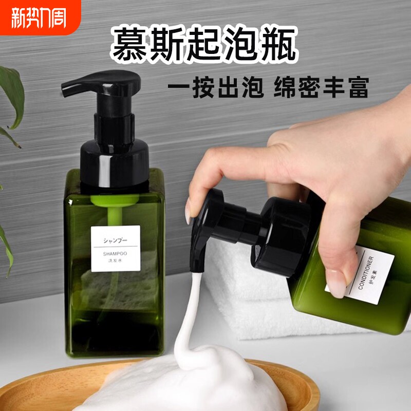 慕斯起泡瓶泡沫按压瓶洗发水分装瓶旅行装沐浴露洗手液洁面打泡器