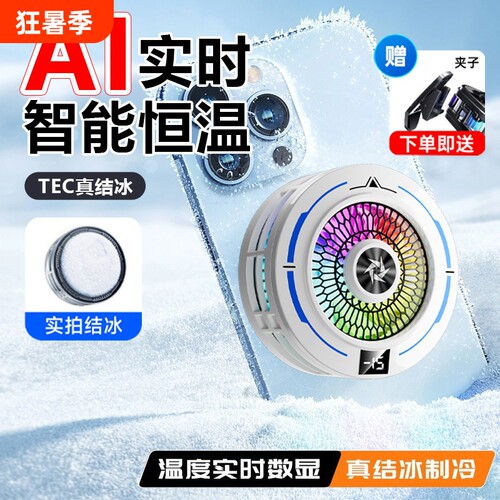 磁吸手机AI散热器半导体制冷结冰游戏电竞降温半导体制冷降温SL83