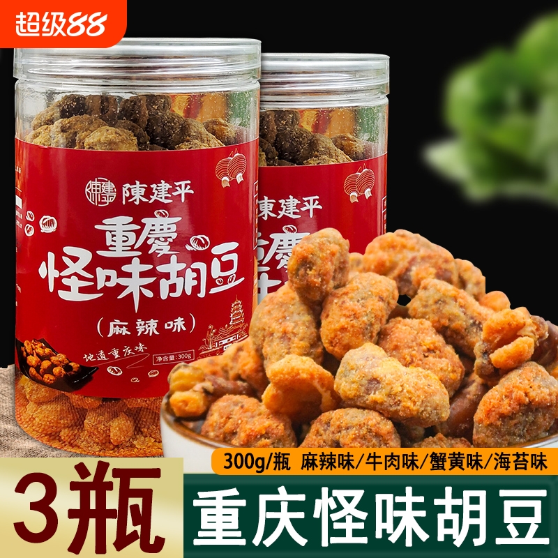 陈建平怪味胡豆300g小吃罐装麻辣味蚕豆休闲零食重庆特产磁器口