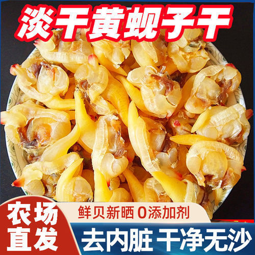 黄蚬子干即食去内脏丹东港特产花蛤干海鲜干零食蛤蜊干500g鲜活
