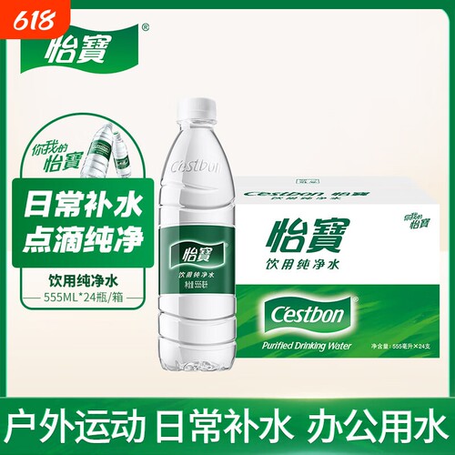 怡宝纯净水555ml*24瓶整箱特批价家庭会议小瓶饮用水非天然矿泉水