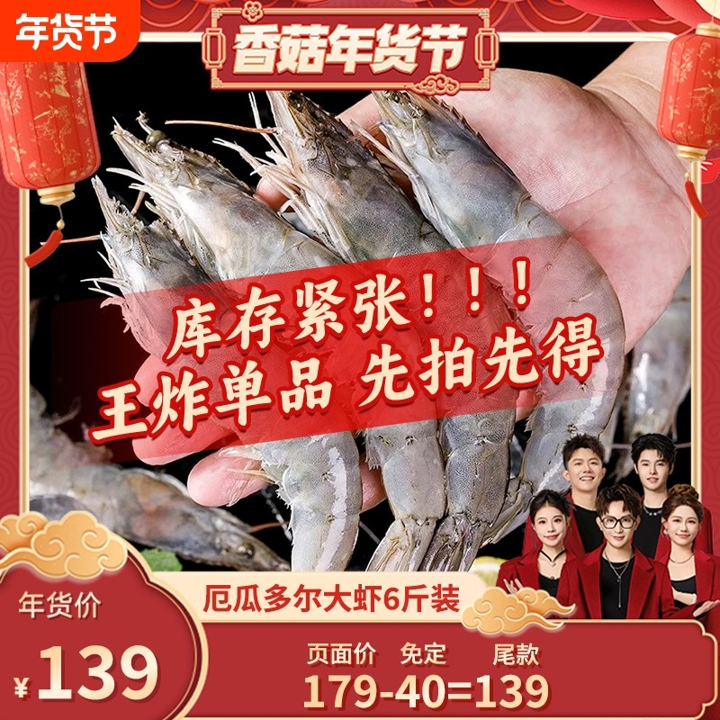 【香菇超级年货节】厄瓜多尔大虾白虾1.5kg*2鲜活速冻水产大虾
