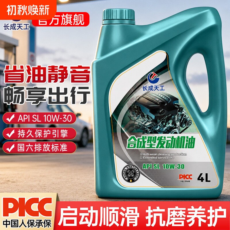 全合成机油汽车润滑油车型通用