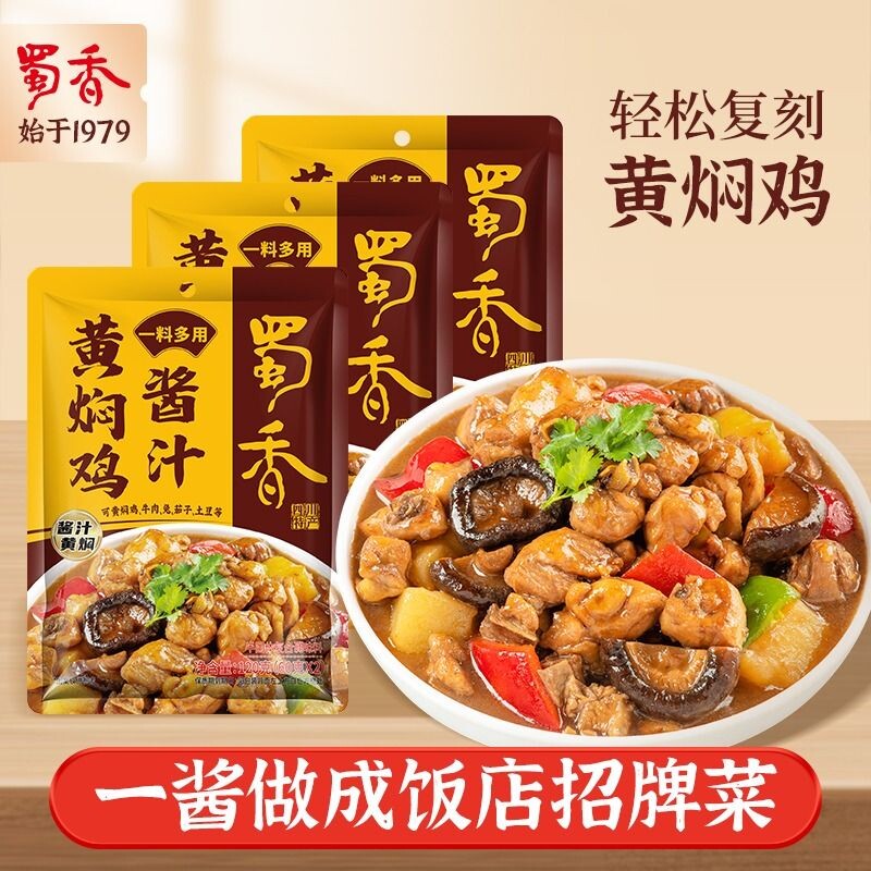 黄焖鸡酱料牛肉酱汁调味料黄焖鸡米饭调料汁家用袋装鸡汁酱油酱香