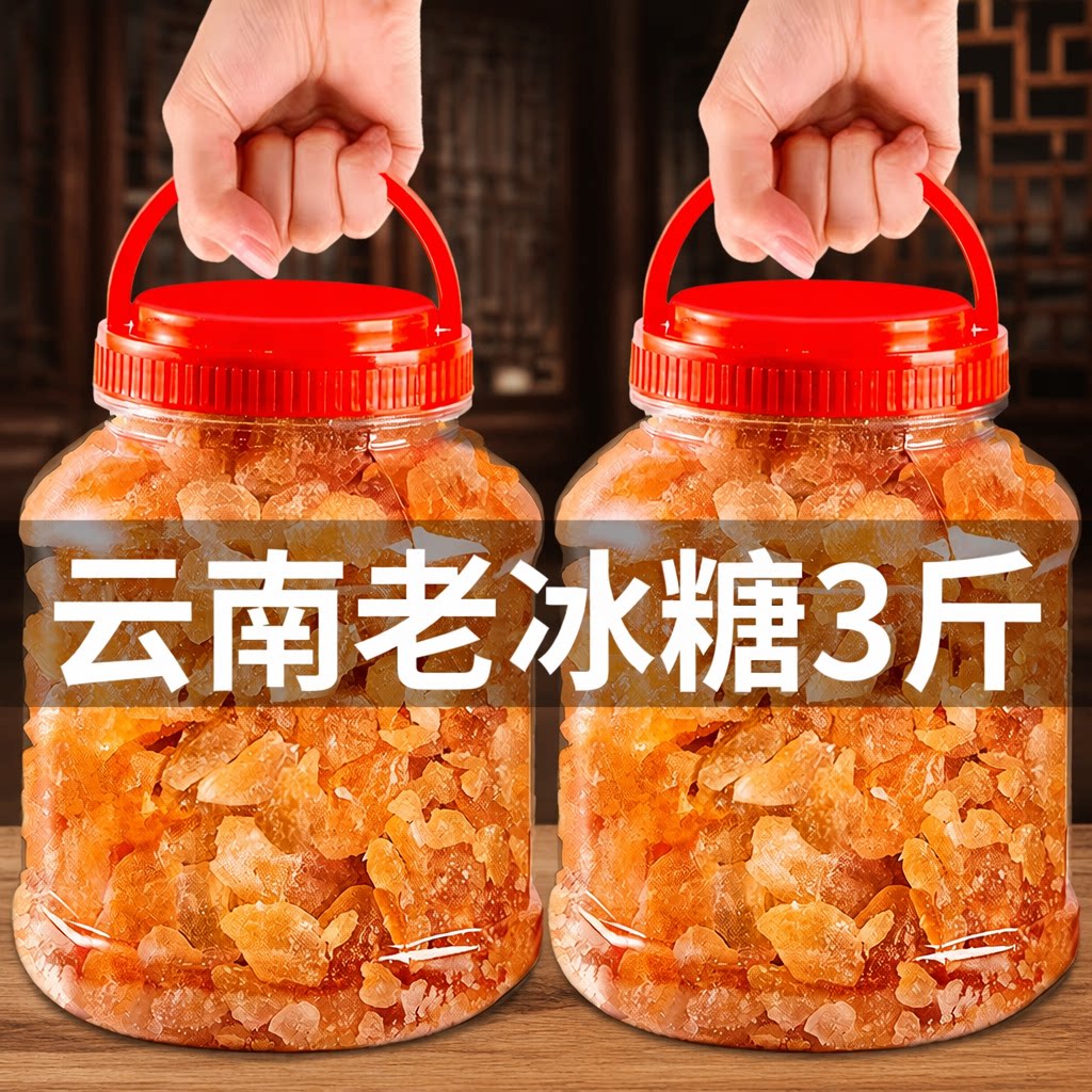 3斤云南黄冰糖老冰糖块正宗手工甘蔗黄糖碎小粒袋装砂糖食用蔗糖