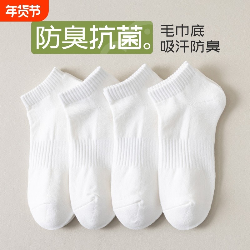 诸暨袜子男款春秋防臭吸汗短袜青少年运动透气袜男士运动船袜抑菌,女士内衣/男士内衣/家居服,短袜,淘宝优惠券,粉丝福利购,淘宝优惠卷