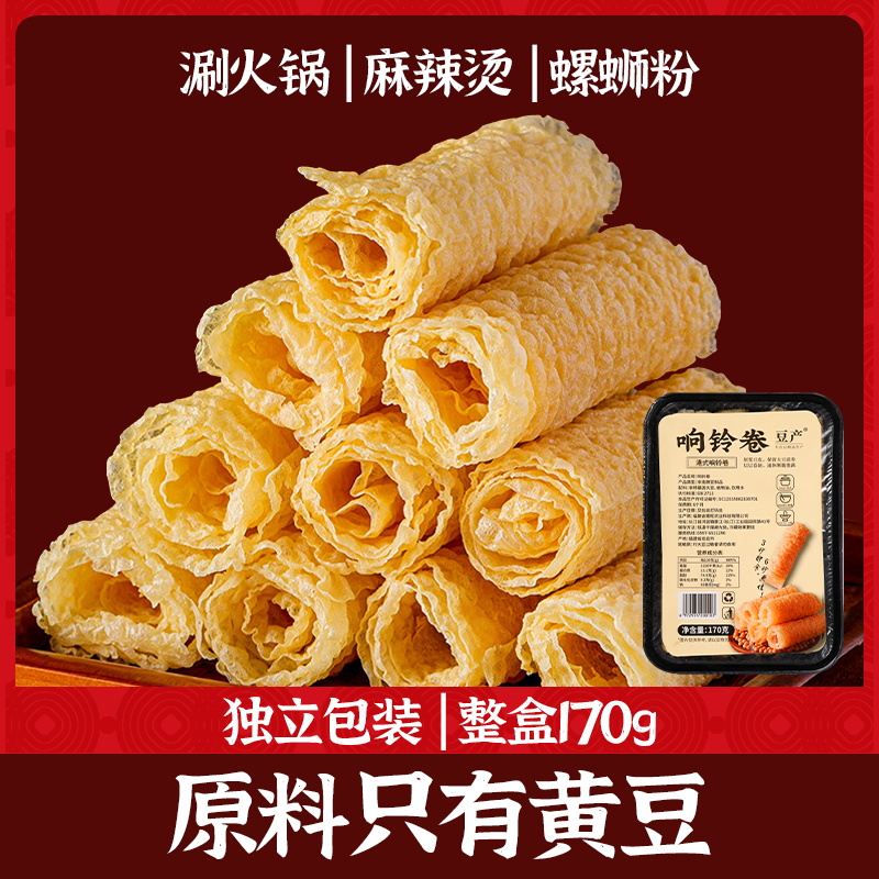 响铃卷豆皮卷火锅食材做虾滑肥牛响铃卷米线螺蛳粉炸腐竹商用