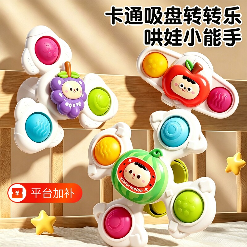 儿童婴儿吸盘转转乐玩具手环餐桌椅推车旋转陀螺6月宝宝可啃咬1岁