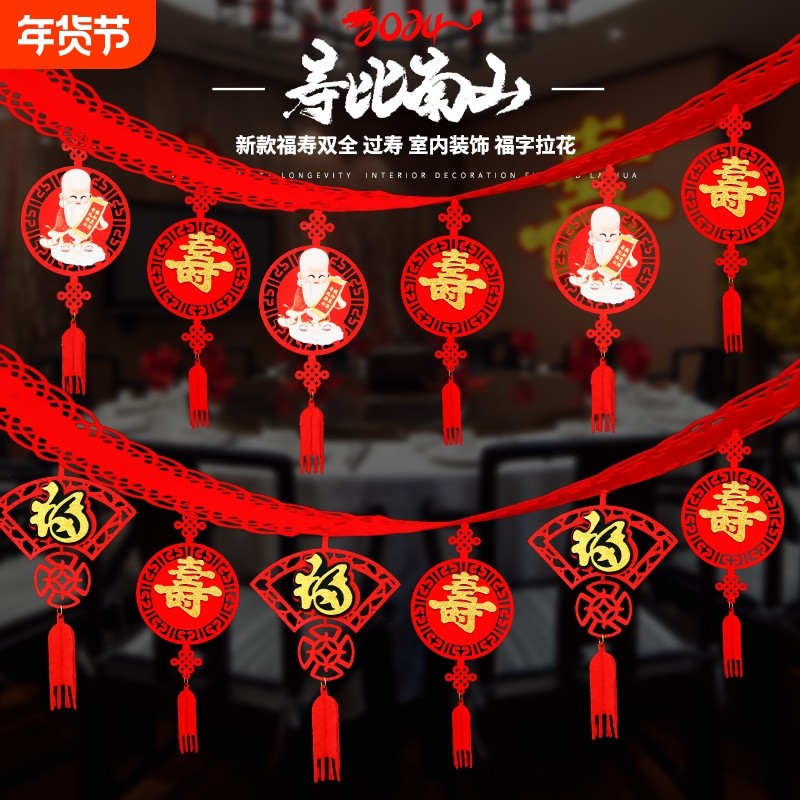 60岁大寿生日过寿装饰布置寿字老人场景派对寿宴拉花场地室内新款