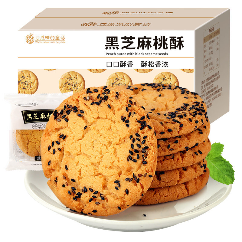 黑芝麻桃酥宫廷零食中式糕点核桃酥传统酥性饼干一整箱老式原味