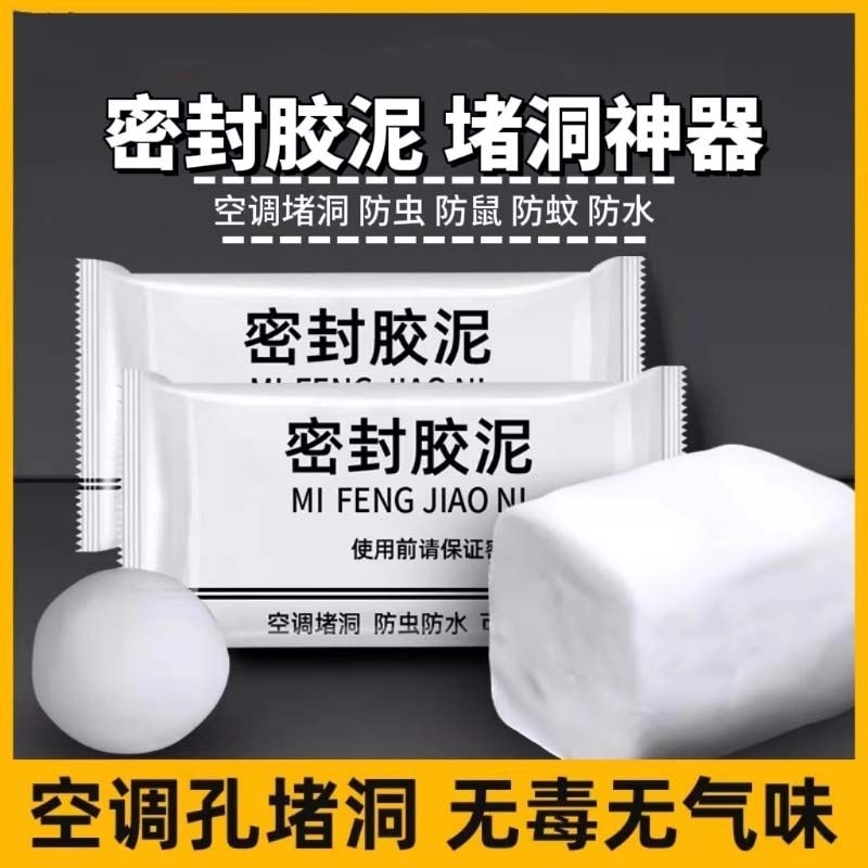 防火空调孔密封胶泥|万人收藏