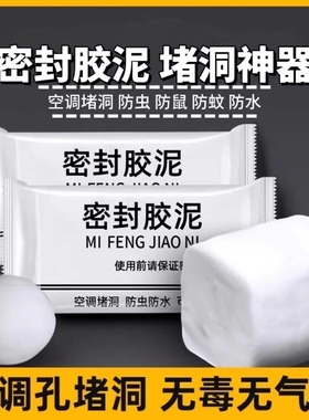 空调孔密封胶泥防火泥封堵塞补墙洞口神器家用填充防水白色堵漏泥