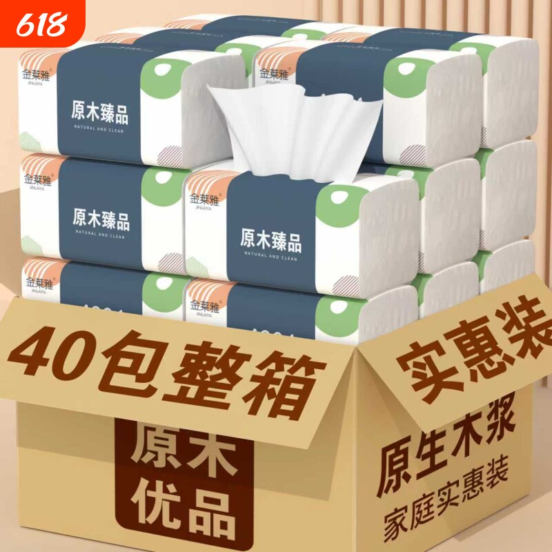 80包纸巾纸抽整箱卫生纸家用实惠装擦手纸餐巾纸面巾批发原生木浆