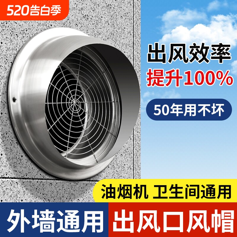 大出风口油烟机风帽不锈钢外罩外墙防风罩排气防鸟新风通风暖气