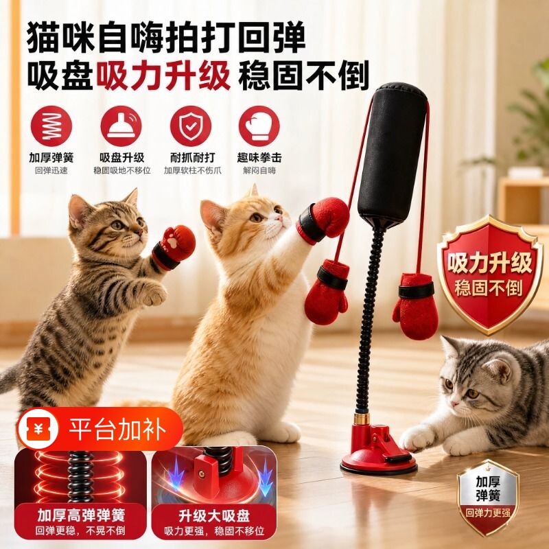 猫咪拳击手套趣味逗猫玩具猫咪自嗨解闷沙袋吸盘立柱宠物互动游戏