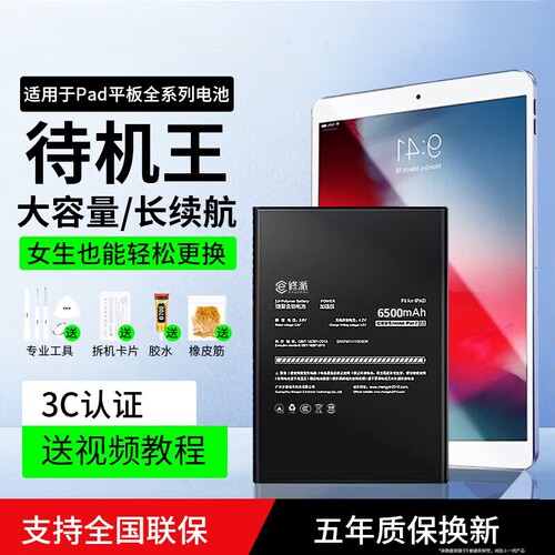 【榜单TOP】适用苹果平板电池