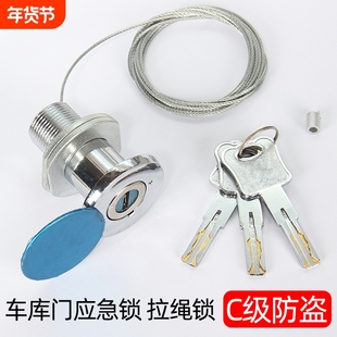 翻板车库门应急锁 车库门拉绳锁锁芯手动锁抽芯锁卷帘门锁C级防盗